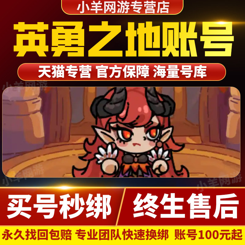 英勇之地手游端游账号星辉领主神器冰套全皮肤坐骑成品号购买帐号