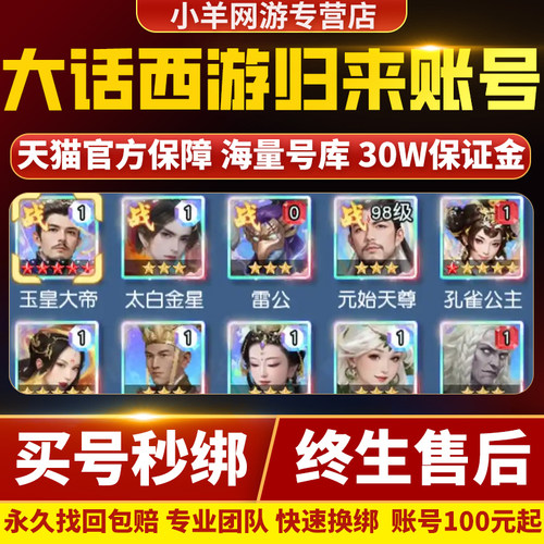 大话西游归来手游端游成品账号一念圣猿画中仙浪淘沙神兽朱雀猴子