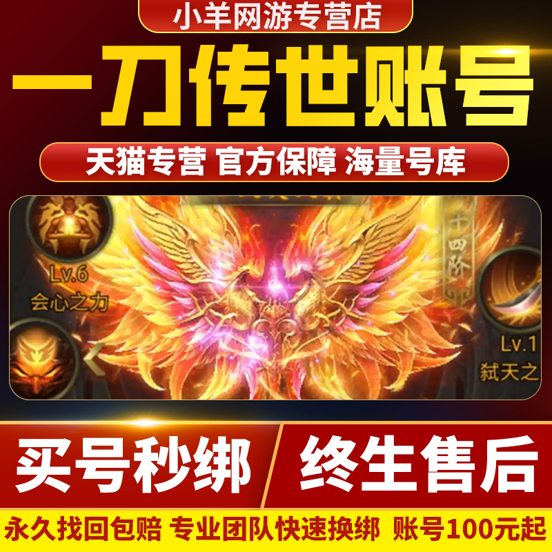 一刀传世账号手游成品号剑33枪2法师鼎养老号高氪号号开局号出售