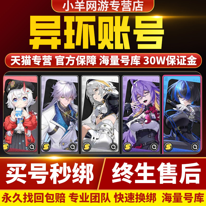 异环成品号手游开局初始高氪号娜娜莉零早雾薄荷游戏买卖帐号图片