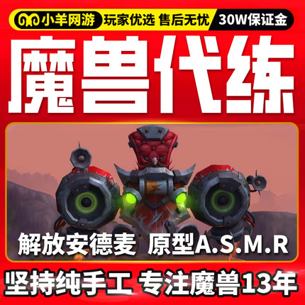 魔兽世界wow11.1加老大加里维克斯安德麦团本H尾王M坐骑原型ASMR