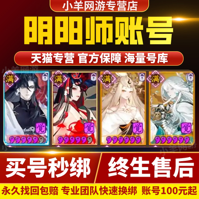 阴阳师账号成品号安卓苹果官服新区初始全图鉴典藏SP百闻牌买帐号