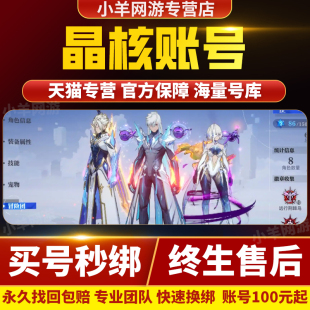 晶核COA账号手游出售买毕业高氪号天空套狂战士神话装备成品号