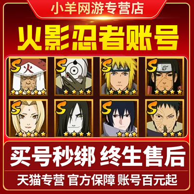 火影忍者成品号OL手游买卖账号出售金币忍法帖S忍破面带土白面具