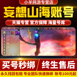妄想山海成品号手游账号贝币神兽无限血蓝蛋麒麟万年穷奇魂时装号