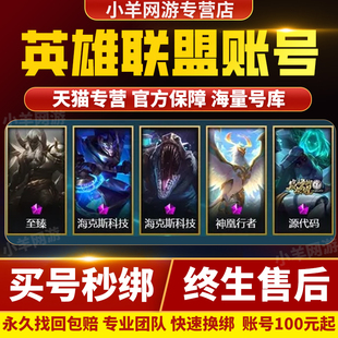 lol英雄联盟账号出售成品帐号全英雄皮肤购买艾欧尼亚卖回/收手游