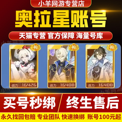 奥拉星手游账号成品号金装全神宠全橙装突破麒麟满级高战力号出售