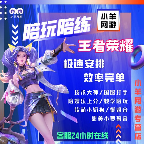 三分钟上号！工作室优质王者荣耀陪练代练巅峰排位小国标女陪男陪