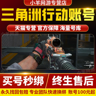 三角洲行动成品号国服账号非洲之心马格南传说黑鹰武器皮肤买帐号