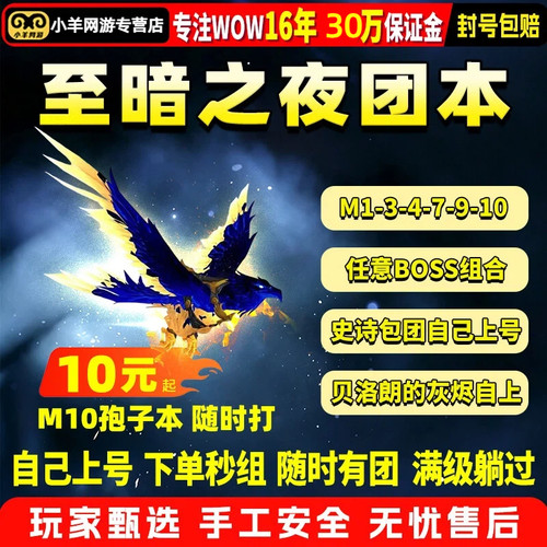 魔兽世界代练M10孢子团本史诗全通梦境裂隙M尾王坐骑门票包团自上