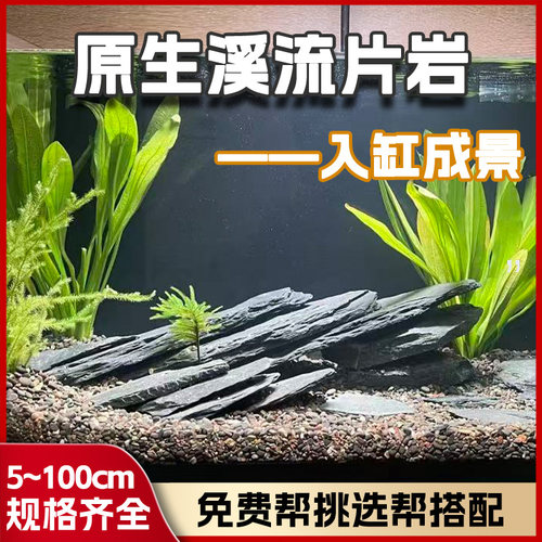 鱼缸造景石原生溪流石片岩主石大块岩片原生态水陆缸鱼宠虾龟晒台
