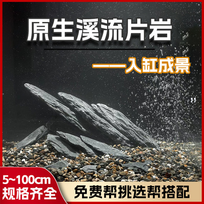 原生缸片岩造景石水族造景装饰