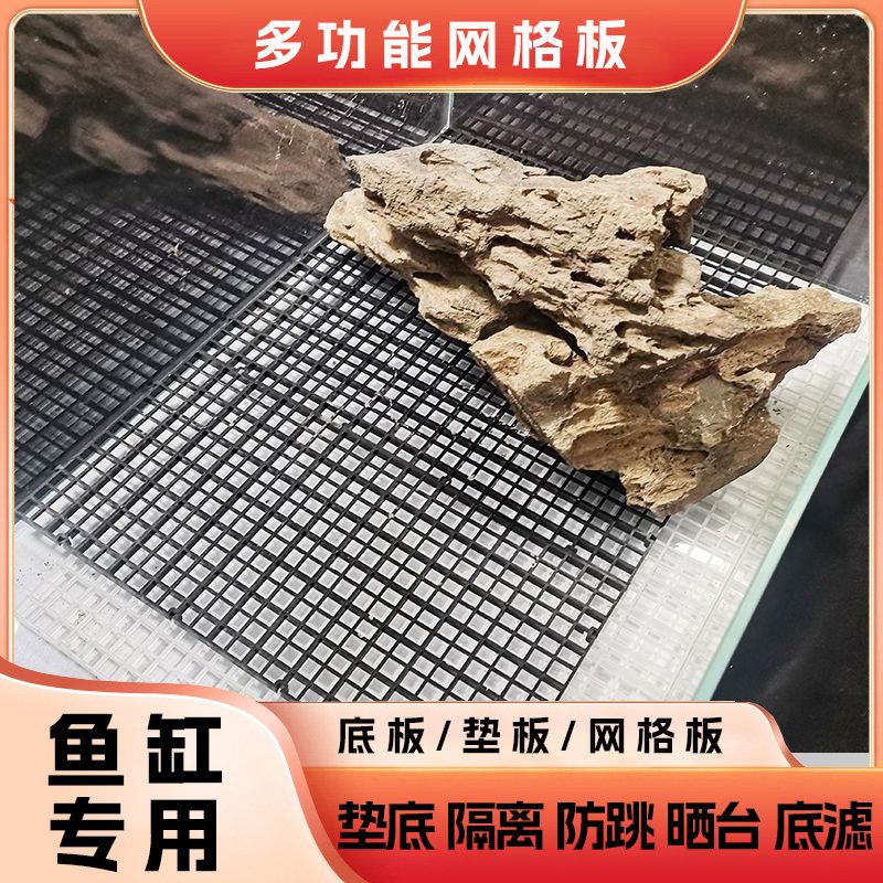鱼缸底板网格板造景底部鱼缸垫板底滤板滤材隔板过滤垫板造景垫板