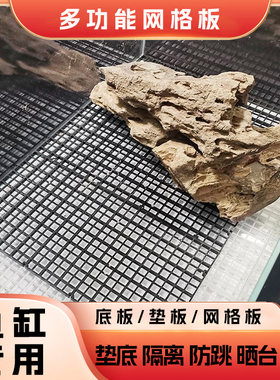 鱼缸底板网格板造景底部鱼缸垫板底滤板滤材隔板过滤垫板造景垫板