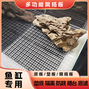 鱼缸底板网格板造景底部鱼缸垫板底滤板滤材隔板过滤垫板造景垫板