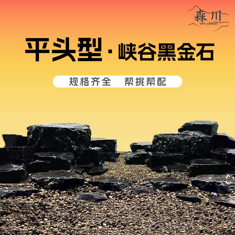 黑金石鱼缸造景峡谷风平头风溪流石溪流缸水族箱乌龟晒台平头石 - 实物图