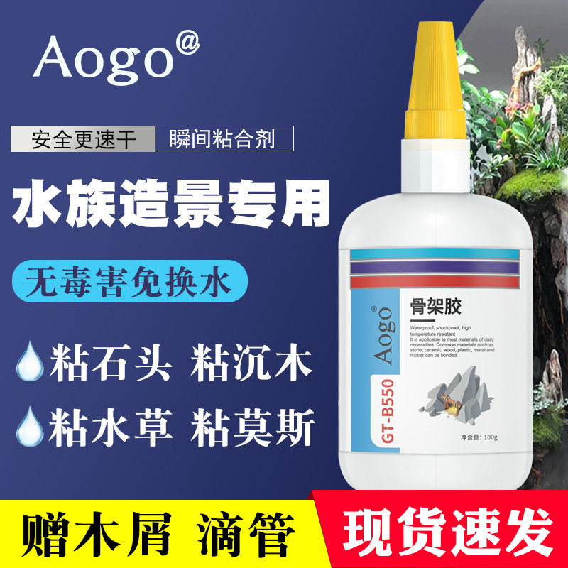 骨架胶造景水草胶水粘石头珊瑚杜鹃根沉木海水珊瑚鱼缸造景万能胶