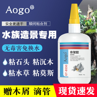 骨架胶造景水草胶水粘石头珊瑚杜鹃根沉木海水珊瑚鱼缸造景万能胶