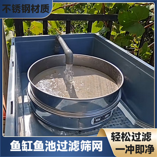 鱼池鱼缸过滤网筛周转箱150目300目不锈钢细网圆筛子鱼便过滤筛网