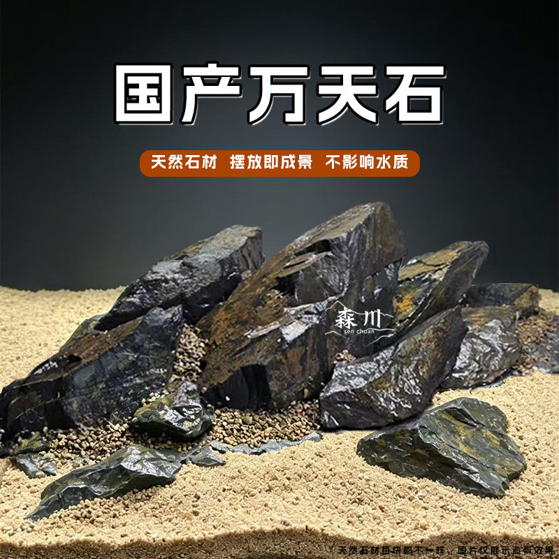 万天石黑云石ADA鱼缸造景碎石图片
