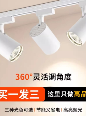 防眩射灯led轨道灯超亮节能商用服装店铺天花导轨式背景墙聚光灯
