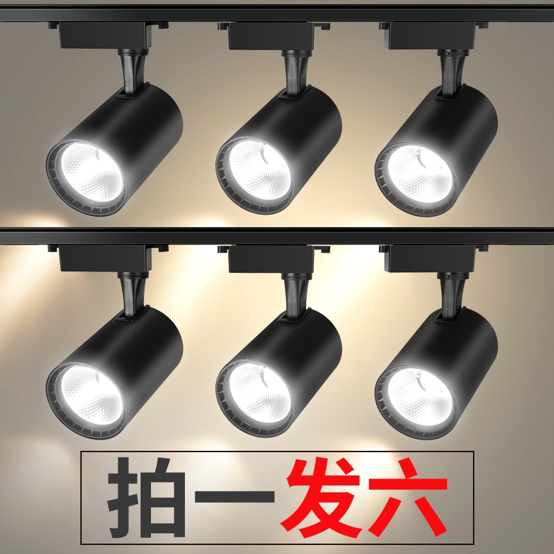 轨道灯服装店防眩射灯led商用导轨式cob聚光超亮家用背景墙天花灯