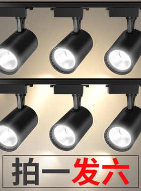 轨道灯服装店防眩射灯led商用导轨式cob聚光超亮家用背景墙天花灯