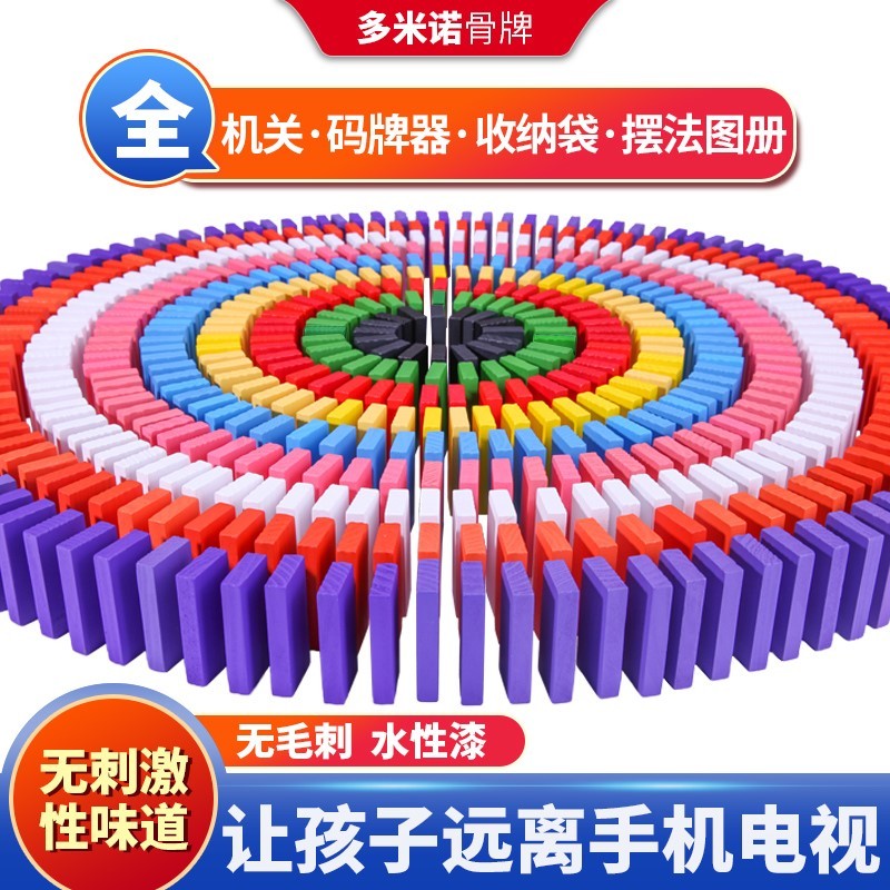 多米诺骨牌儿童益智动脑智力玩具1000片男孩女孩大号比赛成人积木