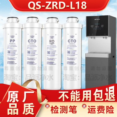 适配沁园净水器滤芯ZRD-L18直饮