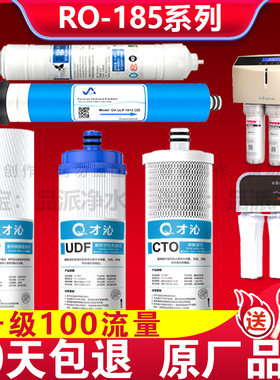 才沁适配沁园净水器滤芯RO-185/RU185J/I/B/C/D/E/F/H泌园净水机