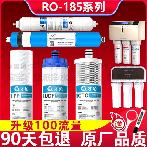 才沁适配沁园净水器滤芯RO-185/RU185J/I/B/C/D/E/F/H泌园净水机