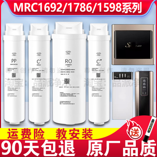 1598 1786 1886全套S1华凌MRO400 净水器滤芯MRC1692 才沁适配美