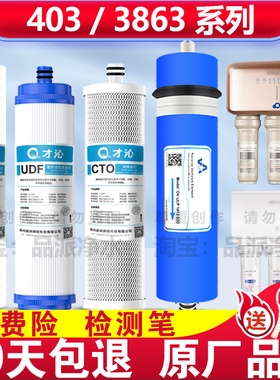 才沁适配沁园净水器滤芯RL-403A/B/C泌园净水机KRL3863家全套通用
