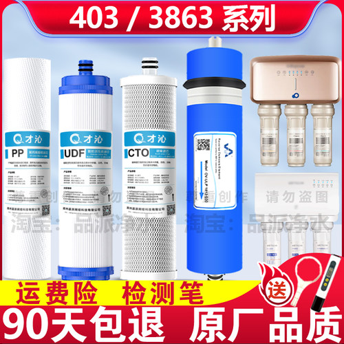 沁园净水器滤芯RL-403KRL3863