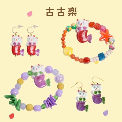 古古楽x poco联名款配饰鱼尾猫串珠项链夏日多巴胺手链耳环女原创