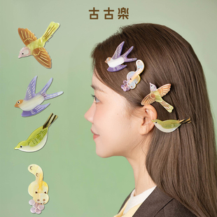 古古楽gugu古画动物发饰青丝雀发夹松鼠刘海夹成人可爱碎发夹醋酸