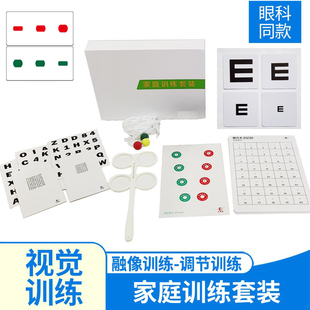 家庭训练套装反转拍双面镜聚散球救生圈卡远近字母表近视弱视斜视