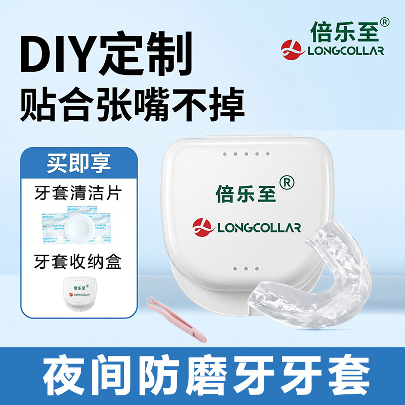防磨牙牙套成人通用夜间睡觉
