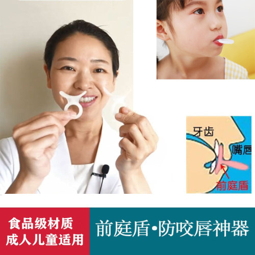 宝宝防咬下嘴唇神器唇肌训练