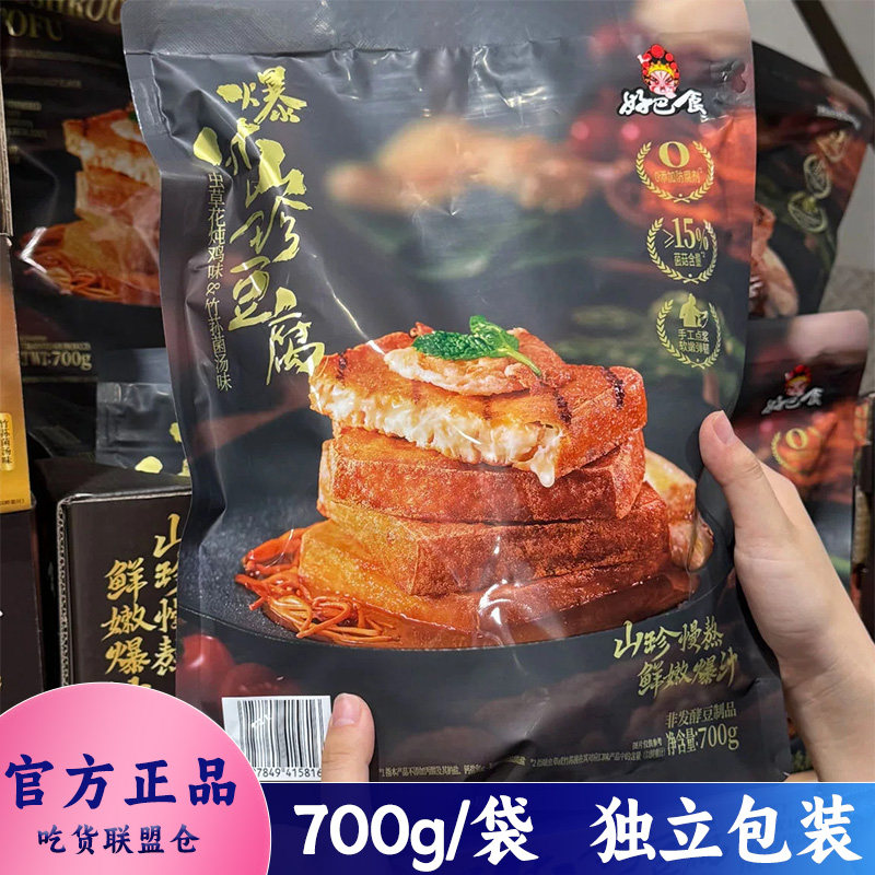 好巴食爆汁山珍豆腐非发酵豆制品