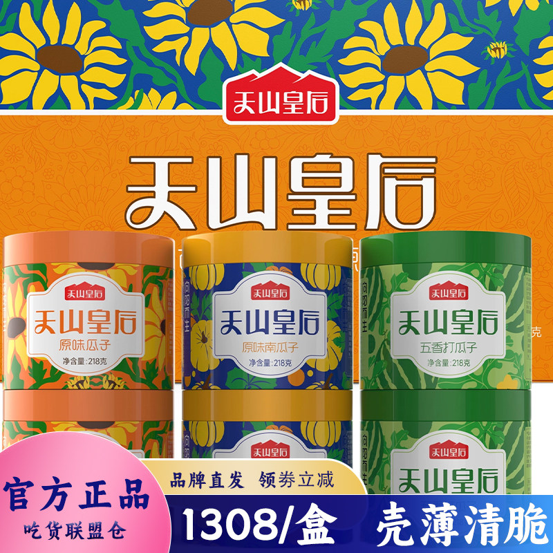 天山皇后原味瓜子原味南瓜子零食
