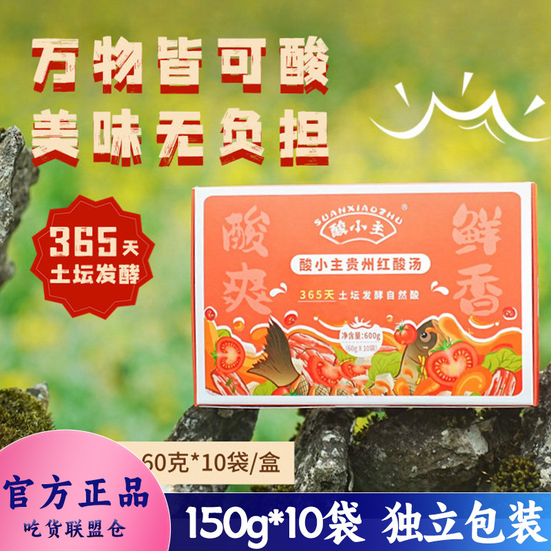酸小主贵州红酸汤210g做菜