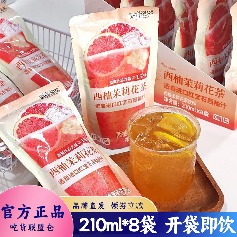 别样泡泡青柠云雾茶210ml西柚茉莉花黄皮云雾果茶调味茶饮料冷茶