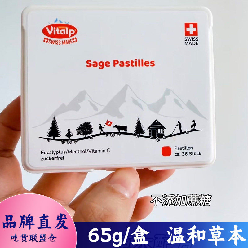 维多普鼠尾草润喉糖草本配方
