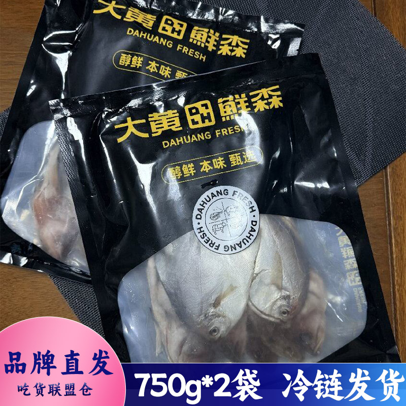 大黄鲜森海杂鱼750g袋装鲳鱼