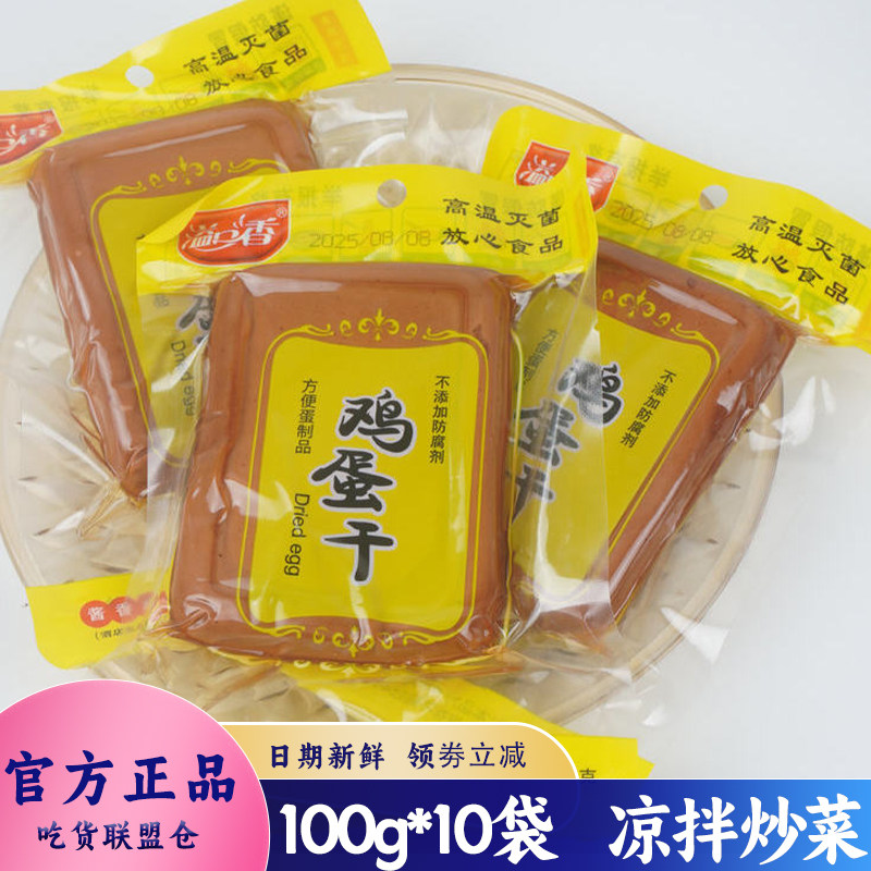 溢口香酱香味鸡蛋干方便速食凉拌炒菜开袋即食食品下酒菜100g袋装