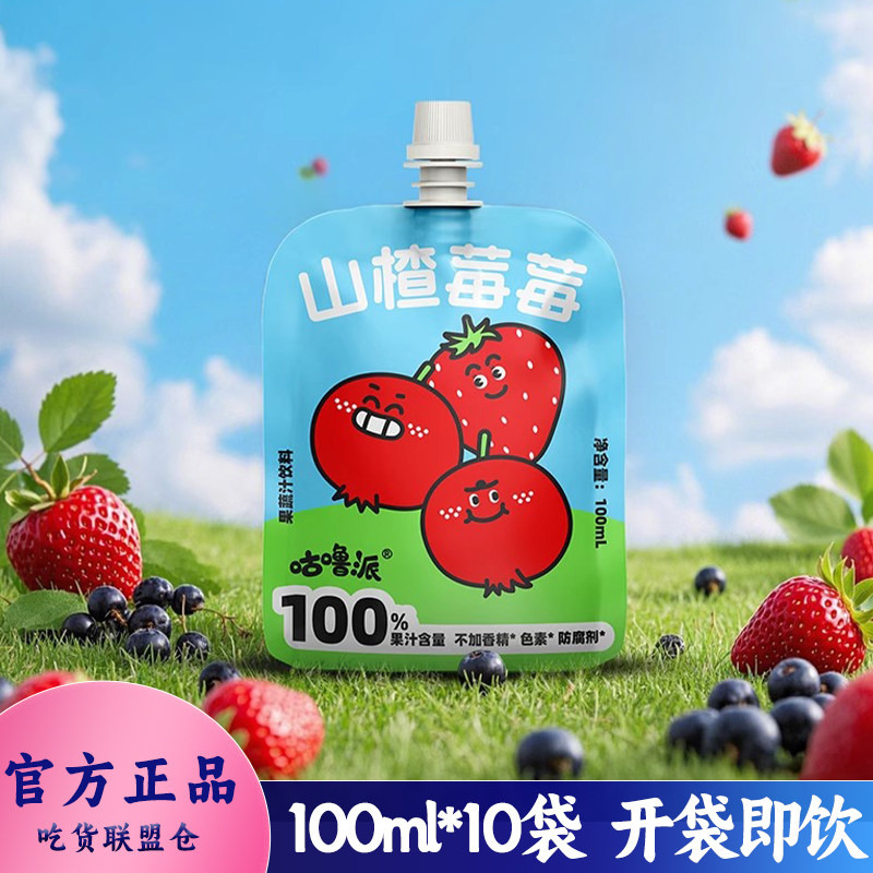 咕噜派山楂莓莓汁100ml袋装