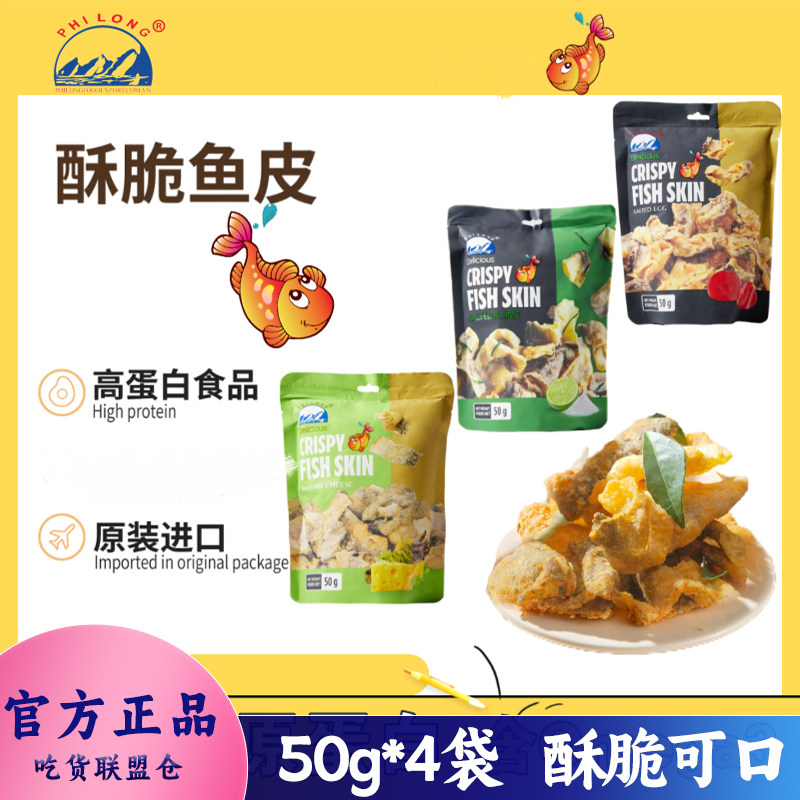 PHILONG越南鱼皮50g装开袋即食