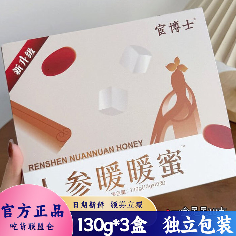 宦博士人参暖暖蜜养生茶冲泡草本植物勺装设计独立小包装130g盒装