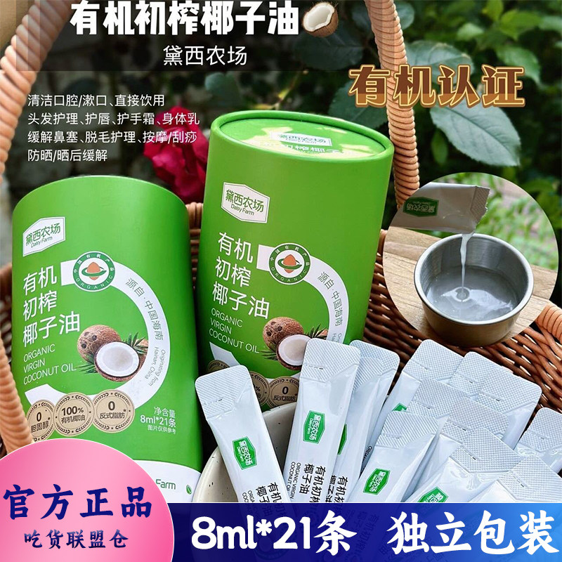 黛西农场有机初榨椰子油独立包装